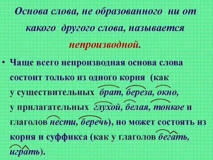 Стол образуйте слова