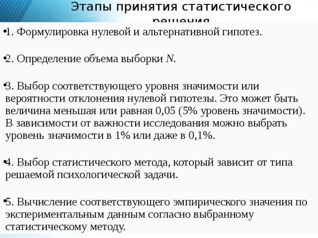 Стадии принятия актов управления. Этапы принятия статистического решения. последовательность этапов принятия статистического решения. формулирование статистической задачи методики. задачи решаемые с помощью статистических методов.