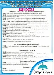 Программа русса