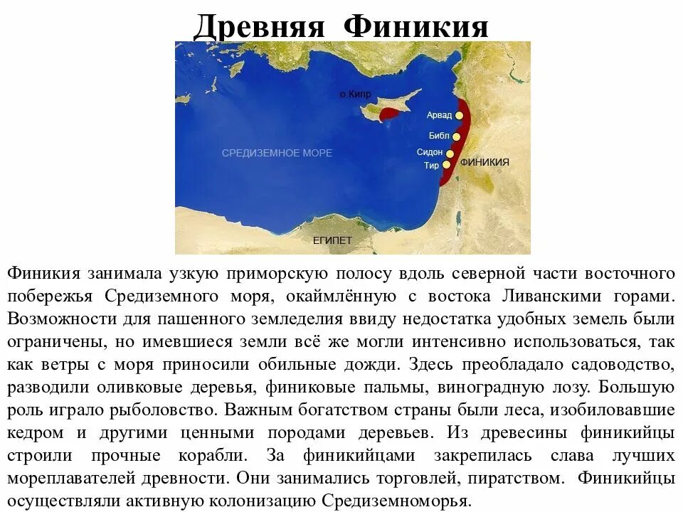 Финикия конспект 5 класс краткий. Финикия главный город на карте древнего мира 5 класс. Древняя финикия 5 класс история. Финикия 5 класс история. Финикия древний мир занятия.