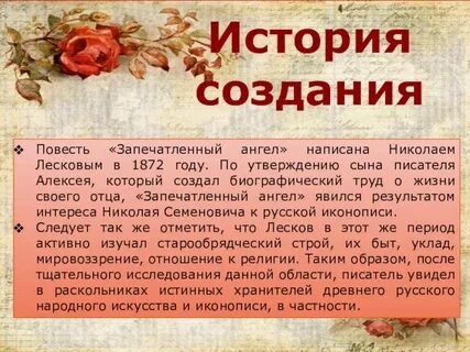 Рассказ ангел