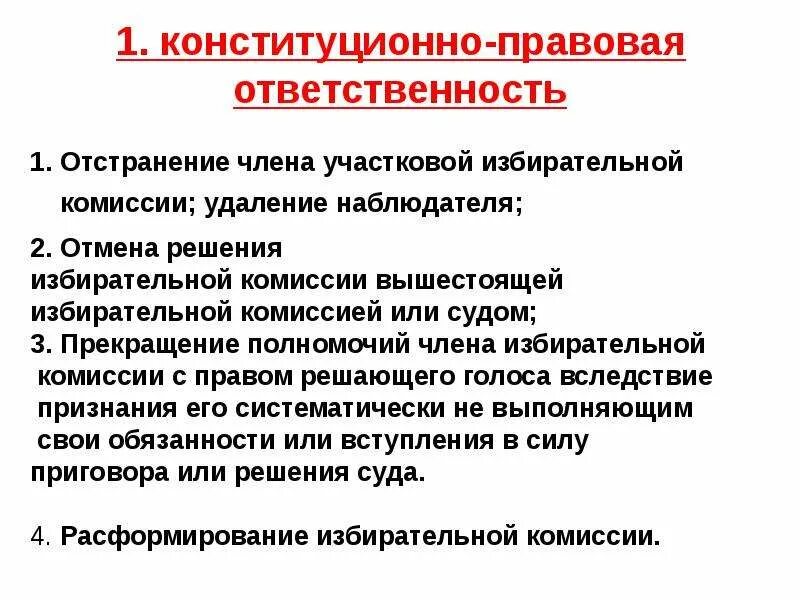 Ответственность за нарушение избирательного законодательства. Конституционно-правовая ответственность. Виды конституционной ответственности. Конституционно-правовая ответственность примеры. Конституционнно прпвововая ответ.