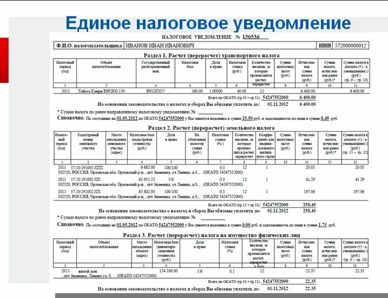 Уведомление об исчисленных налогах на имущество. Налоговое уведомление образец. Извещение об уплате налога. Налоговое уведомление по земельному налогу. Пример налогового уведомления.