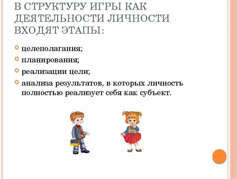 В структуру игры как процесса входят. Структура игры как деятельности. структура игры и этапы ее развития. в структуру игры как деятельности входит. структура деятельности игра.