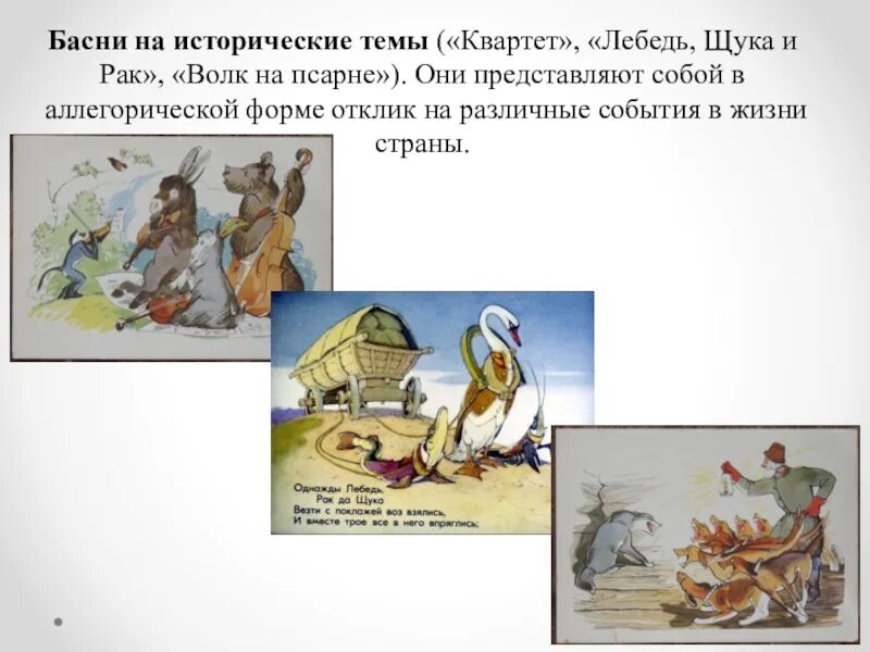 Волк на псарне какой волк. Волк на псарне басня Крылова. Волк на псарне мораль. Аллегория басни квартет. Смысл басни квартет.