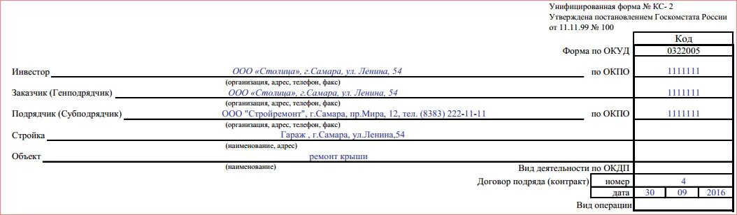 Форма по ОКУД КС-2. Форма по ОКУД 0322005 КС-2. Унифицированные формы КС-2 КС-3. Документы КС-2 КС-3 что это. Кс2 подпись