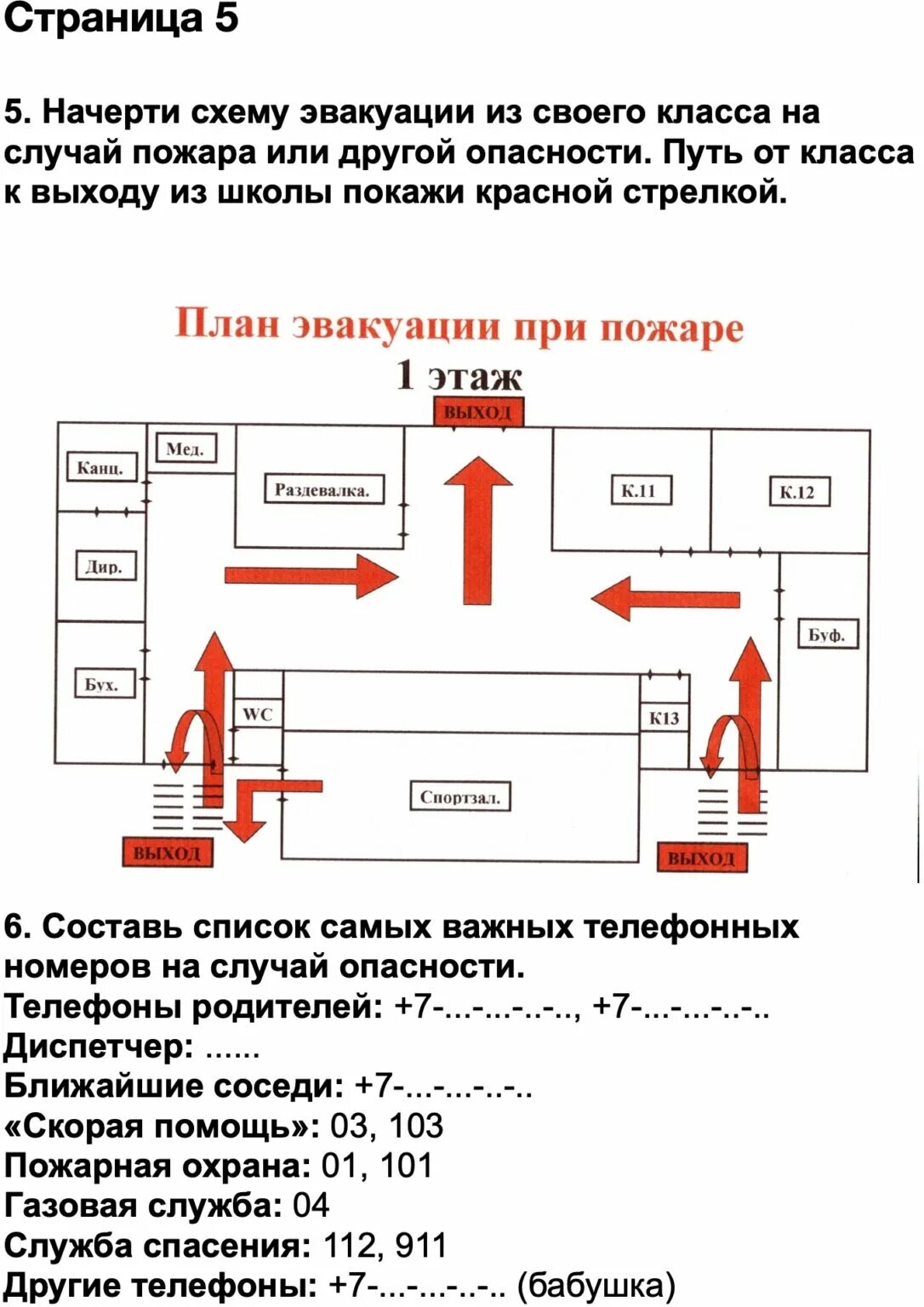 Начерти схему эвакуации из своего дома Планы эвакуации, знаки пожарной безопасности ООО "Цербер"