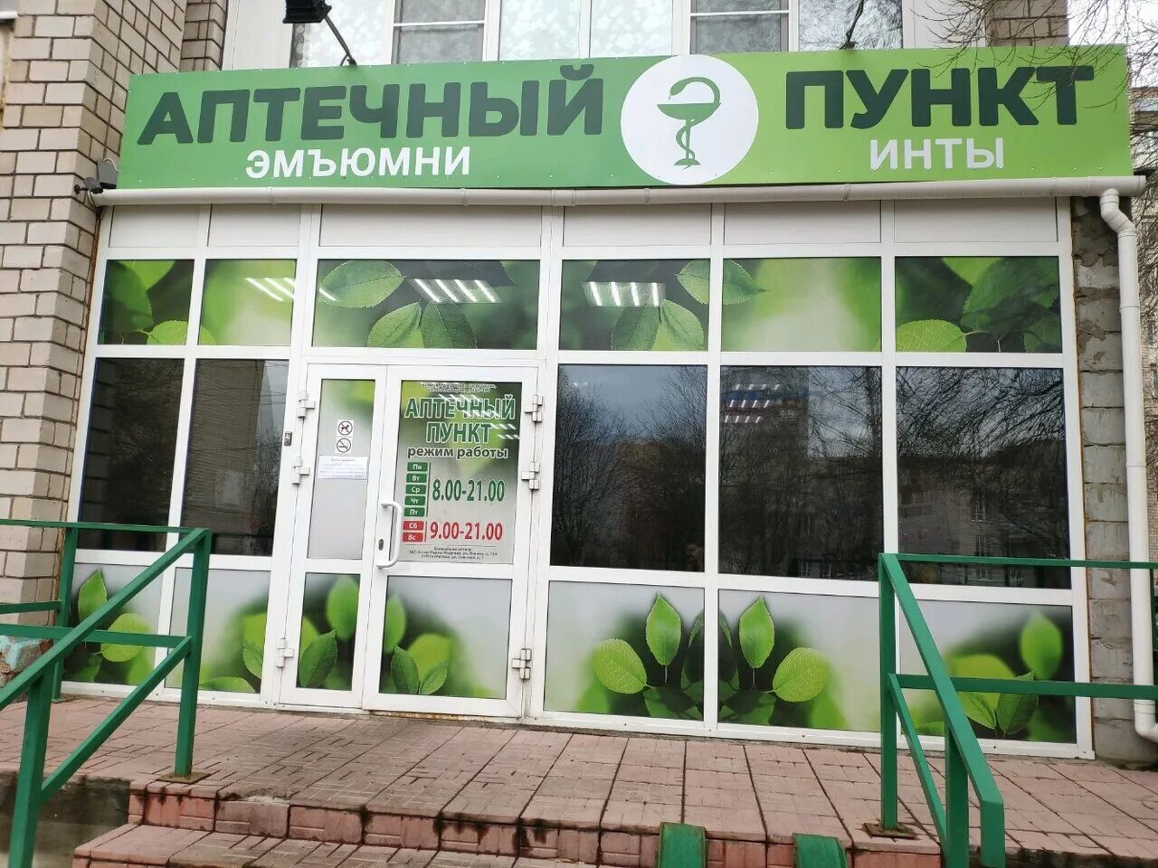 Аптека ижевск режим работы. Аптека 170 ижевск. аптечный пункт. ленина 170 ижевск. аптечный пункт 3.