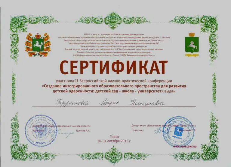 сайт одаренность конкурсы. диплом педагогу за участие в конкурсе. дистанционные конкурсы. сайт одаренность конкурсы. сертификат участника всероссийской научно-практической конференции.