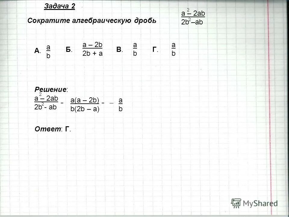 2a 1 2 решение