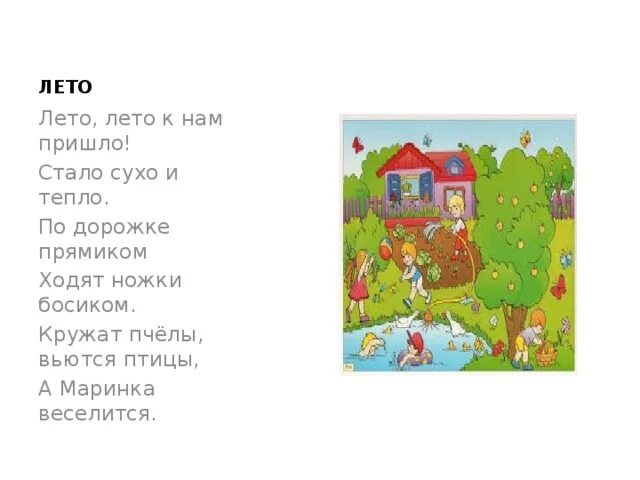 В берестов стихи про лето. Стихотворение лето лето к нам. Стих про лето. Стих про лето. Стихотворение веселое лето в.