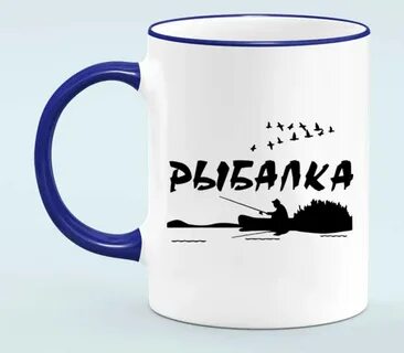 Рыбацкая кружка