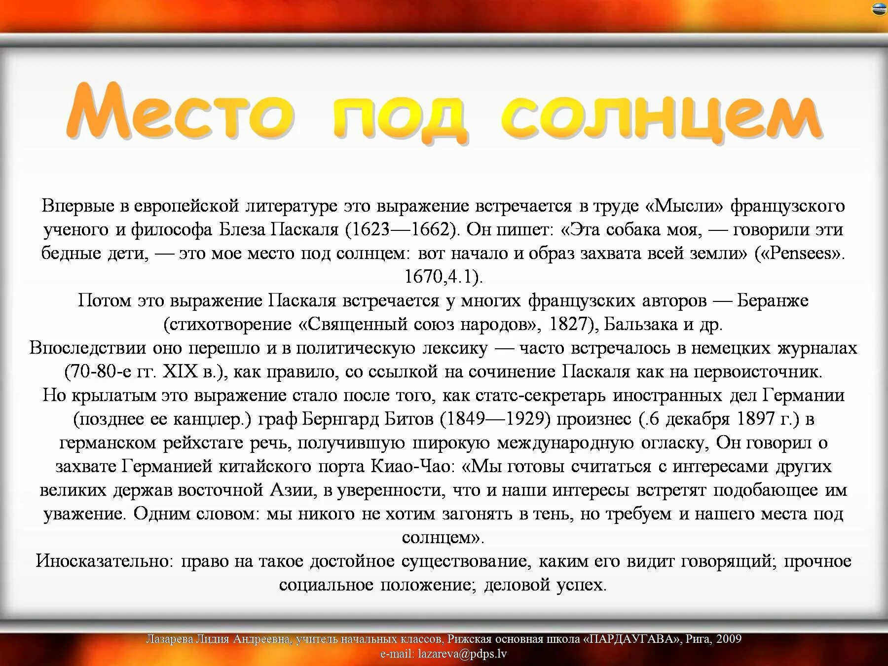 Выражение притча во языцех. Притча во языцех. притча во языцех фразеологизм. притча во языцех значение фразеологизма. притча во языцех значение и происхождение фразеологизма.