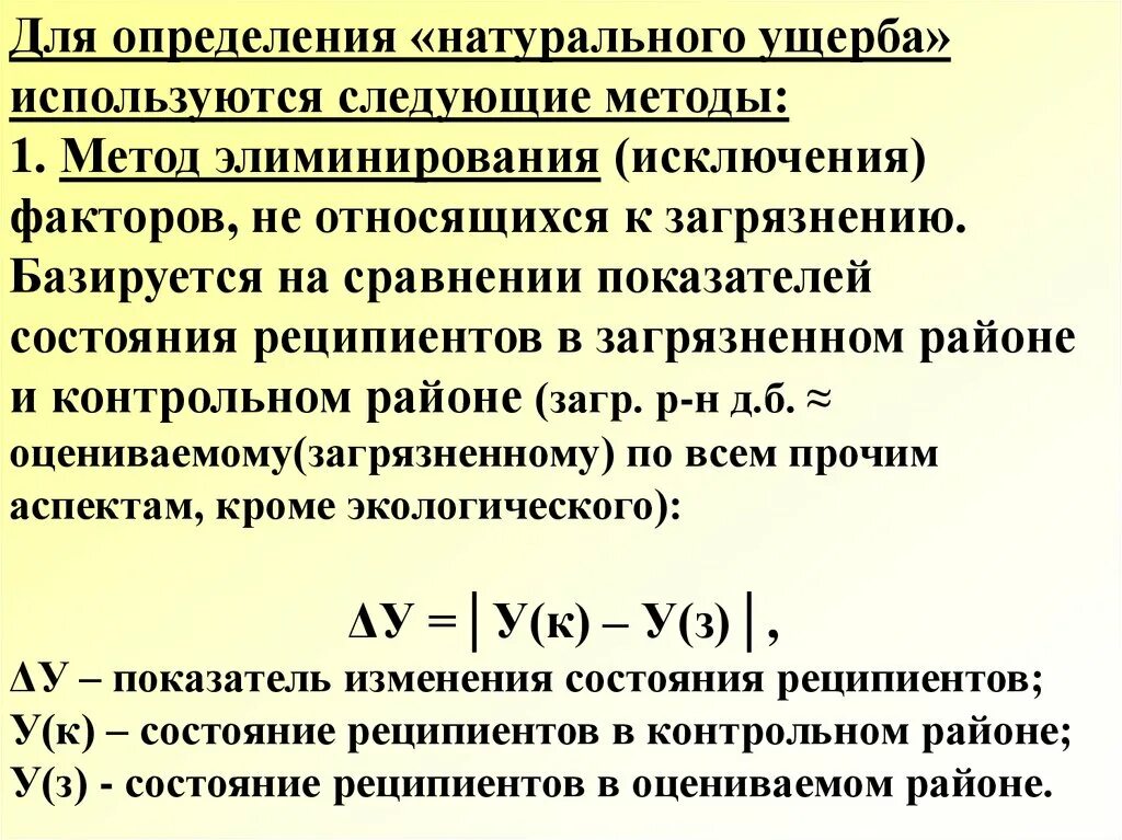 Расчет экономического ущерба от загрязнения окружающей среды. Измерение экономического ущерба. Формула расчета ущерба. Определение экономического ущерба. Экономическая эффективность ветеринарных мероприятий.