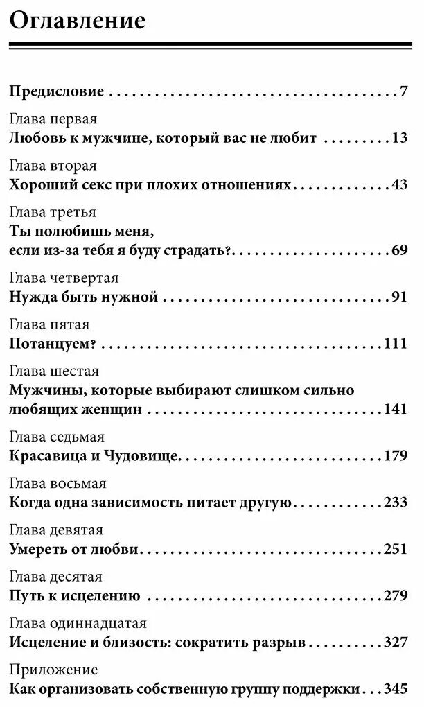 Женщины, которые любят слишком сильно. Норвуд р. Книга женщина которая любит слишком сильно. Книга девушки которые любят слишком сильно. Книга женщины которые любят.