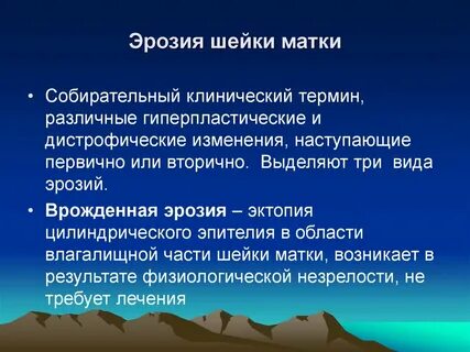 Возникновение эрозии