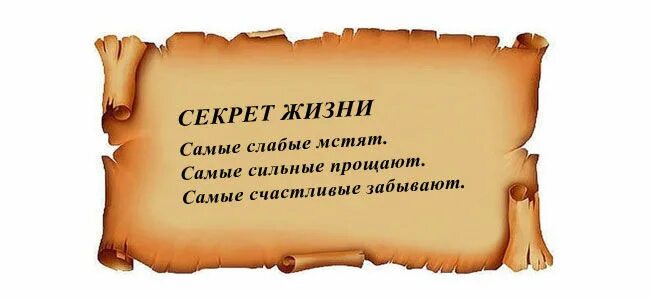 1 секрет скажу. Крылатые фразы в картинках. Афоризмы и крылатые выражения. Крылатые фразы из жизни. Крылатые фразы про жизнь.