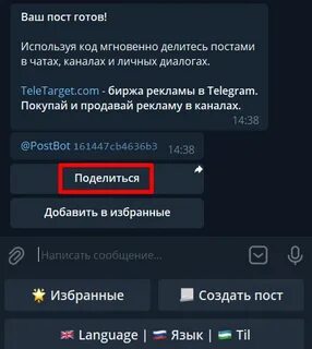Как делать рассылку в телеграмме