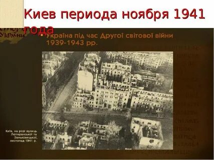 Киевский период