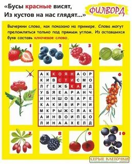 Ягода 8 слов