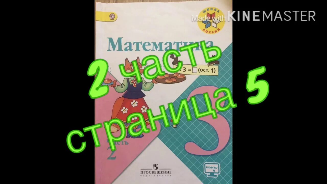 Математика третий класс вторая часть 69