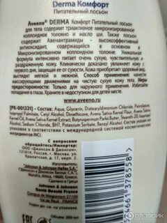Лосьон состав