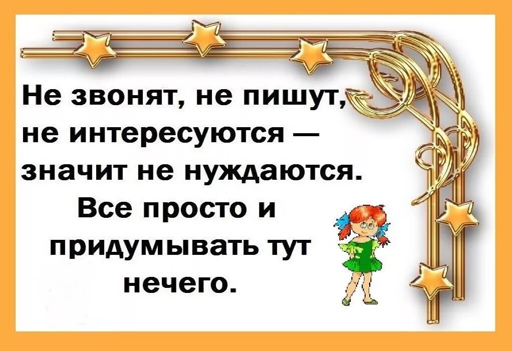 Что значит звонко. Не звонят не пишут не интересуются значит. Не звонит не пишет значит. Если не пишут значит не нуждаются. Не звонят не пишут не интересуются значит не нуждаются все просто.