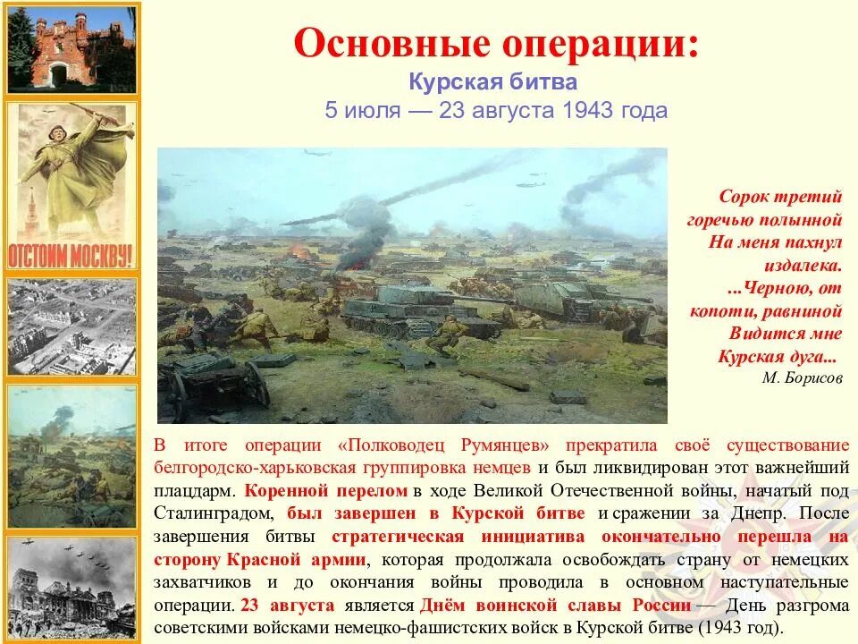 Основные военные операции великой отечественной. Основные события ВОВ 1943 Курская битва. Курская операция 1943. Курская битва название операции советских войск. Курская битва 5 июля 23 августа 1943 итоги битвы.