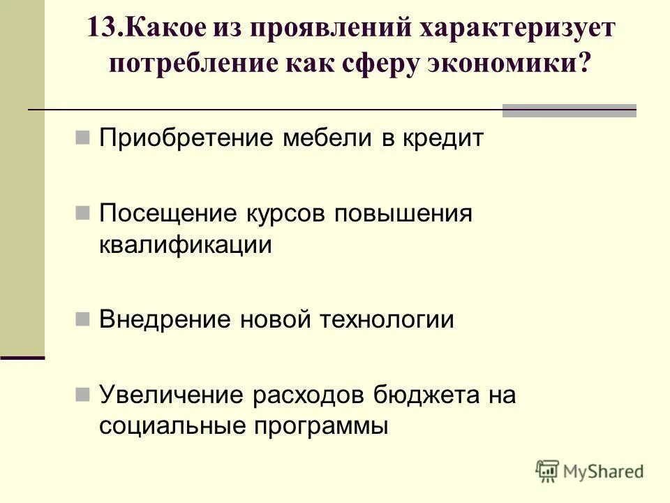 Затраты на социальную политику. Стимулирующая дискреционная политика примеры. Угрозы дефицита бюджета. Увеличение расходов государства на социальные программы. Основные причины дефицита государственного бюджета.