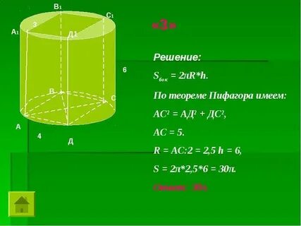S бок