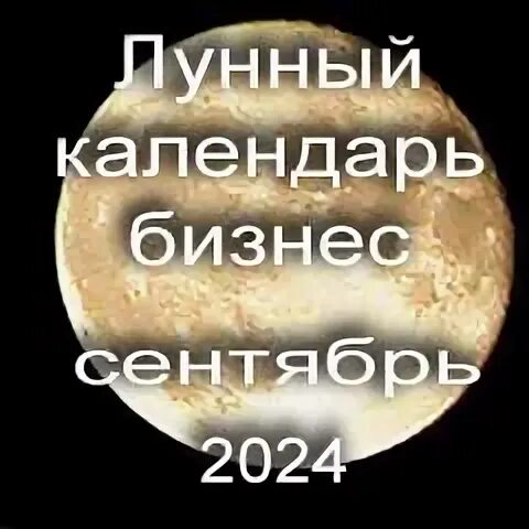 Гороскоп март 2024 луна. Благоприятные дни для свадьбы в сентябре 2024 года. Лунный календарь стрижек 2024. Лунный календарь август 2024.