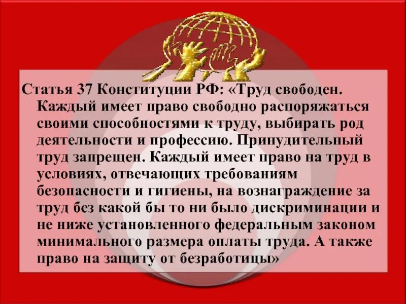 Право распоряжаться своими способностями к труду. Статьи конституции о труде. право на труд ст 37 конституции рф. статьи о трудовой деятельности в конституции. каждый труд должен быть оплачен конституция.