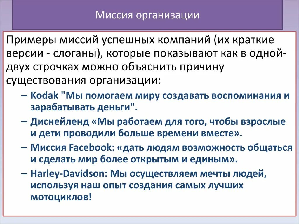 Миссия организации. Миссия организации презентация. Миссия компании. Миссия организации примеры. 4 миссии организации