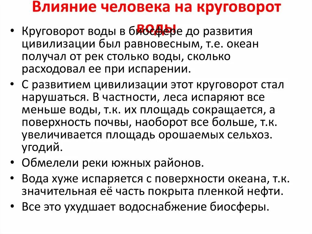 Влияние человека на производство. Воздействие человека на круговорот воды. Влияние человека на круговорот воды. Влияние деятельности человека на круговорот воды. Охарактеризуйте влияние человека на круговорот воды в природе.