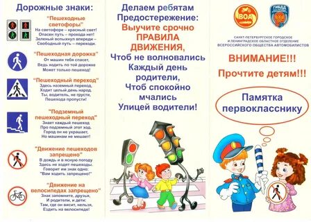 Правила дорожного движения для детей пешеходов