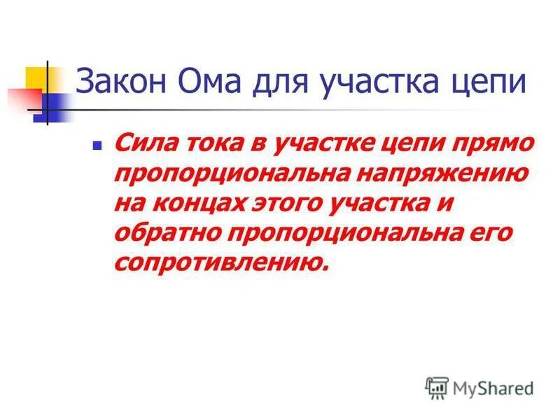 Проволоку разрезали пополам изменится ли ее сопротивление. 5 в; 0. Решение задач на сопротивление проводника. Физика 8 класс 845 задача кусок меди. На цоколе электрической лампы написано 3.