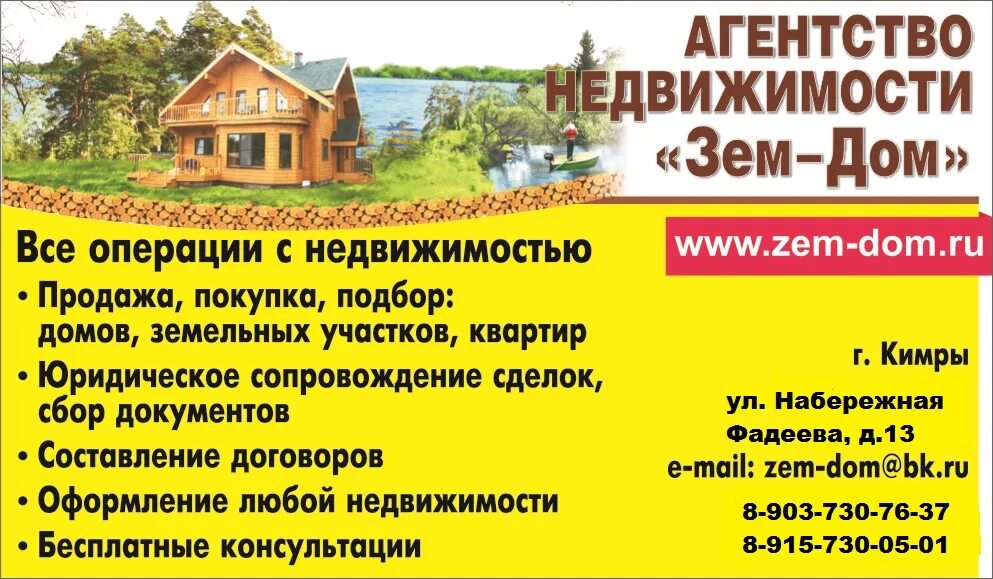 Купля продажа оформленной дачи. Объявление агентства недвижимости. Листовка агентства недвижимости. Объявление о покупке садового участка. Рекламная листовка агентства недвижимости.