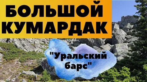 Уральский барс