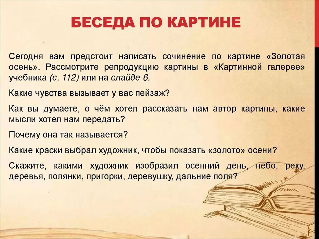 Сочинение по картине левитана золотая. Готовые сочинения. Сочинение своими словами. Левитан Золотая осень сочинение рассуждение. Эссе золото.