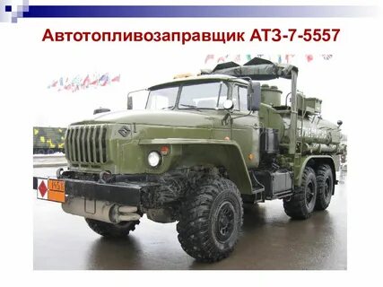 Урал топлива