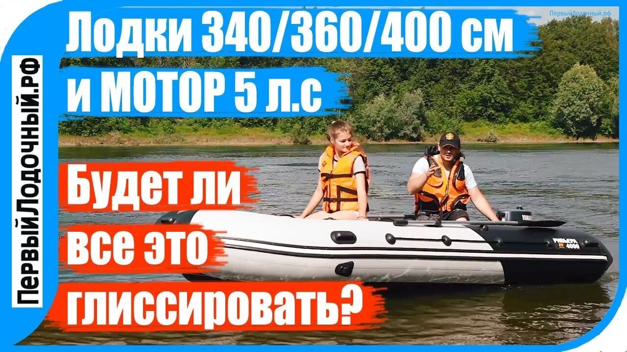 360 400. Лодка 360 мотор 5 л.с. Викинг 340 LS. 4 Человека на лодке 340 с мотором. Лодка 340 Trout Pro.