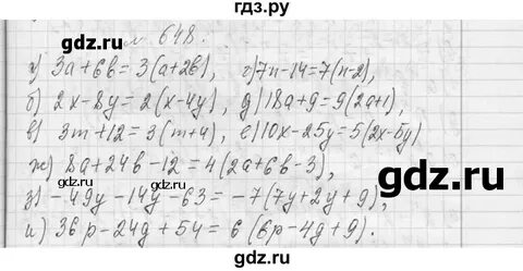648 алгебра 7