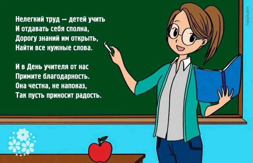 Стих про учителя. Стихотворение про учителя. Стих про учителя короткий. Пожелания учителю. Слова учительницы детям