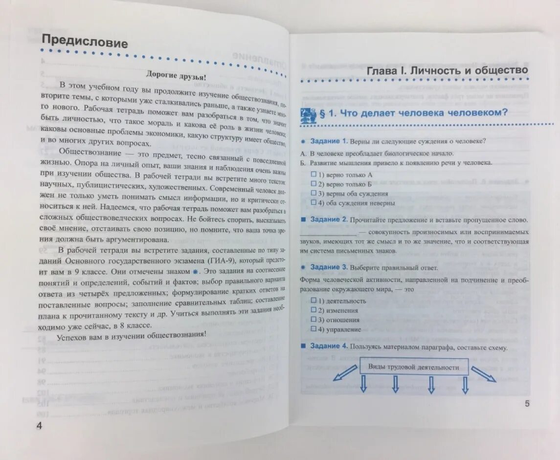 Краткое содержание параграфа по обществознанию 8 класс. Рабочая тетрадь по обществознанию 8 класс к учебнику Боголюбова. Обществознание 8 класс рабочая тетрадь Боголюбова. Рабочая тетрадь Обществознание 8 класс Боголюбов. Оглавление Обществознание 8 класс Боголюбов ФГОС.