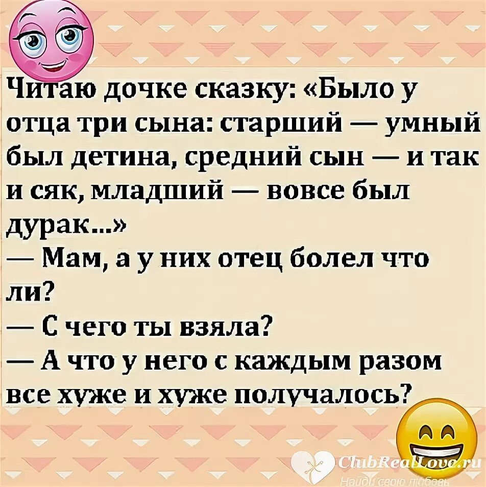 было у отца три сына анекдот. младший вовсе был дурак сказка. старший умный был детина средний был и так и сяк младший. старший умный был. три сына старший умный был детина.