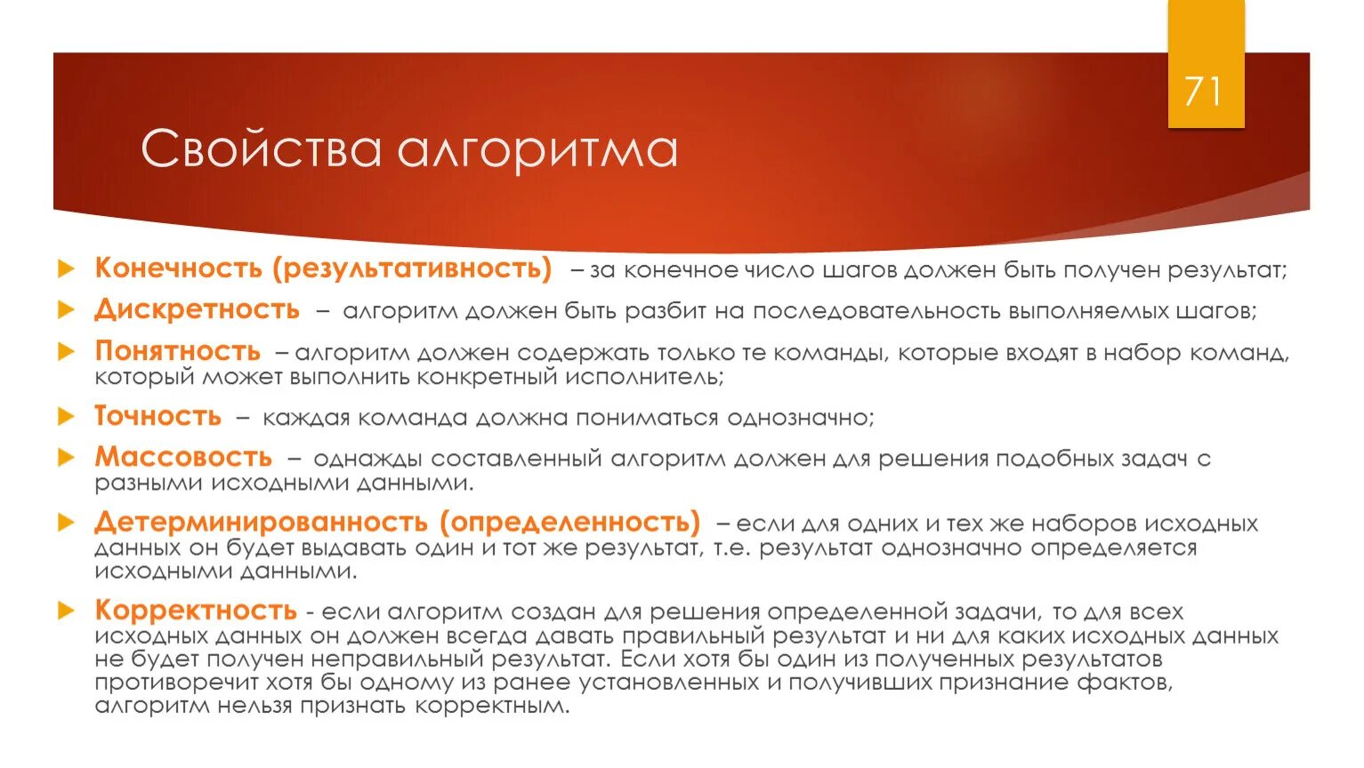 В итоге нужно получить. Конечность алгоритма. Получение результата за конечное число шагов. Свойства алгоритма конечность. Алгоритм не должен завершаться на конечное число шагов.