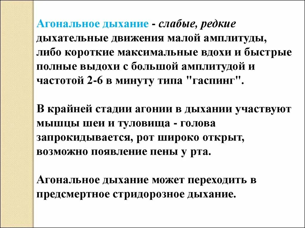 Дыхание носом. Сиплое дыхание. Осиплость голоса у ребенка без температуры с кашлем чем лечить. Признаки полной обструкции дыхательных путей. Дыхание агонального типа.