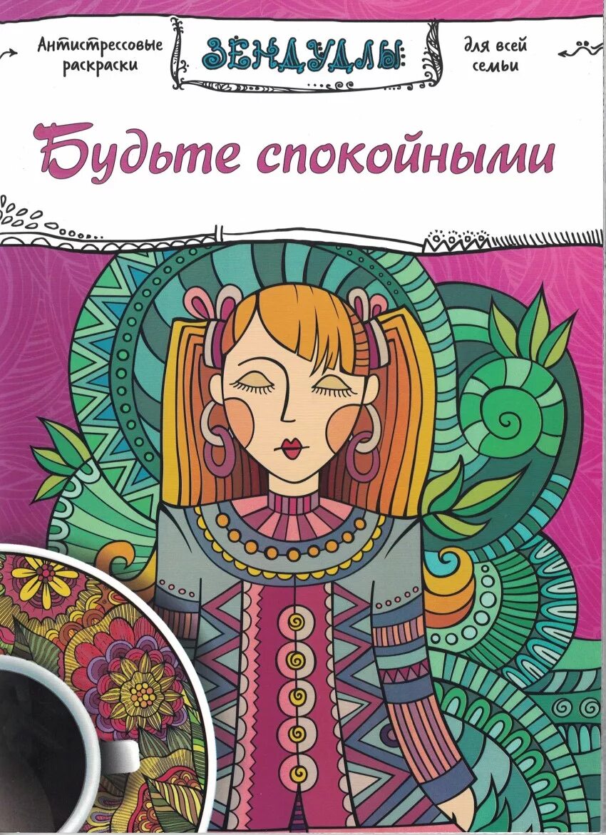 Быть вместе книга. Спокойные книги. Эта книга сделает вас умнее. Обмани меня если сможешь книга отзывы. Спокойные раскраски.