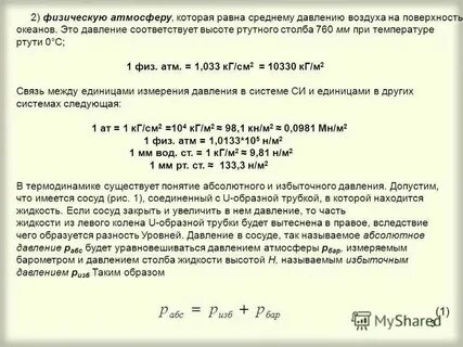 1 атмосфера определение