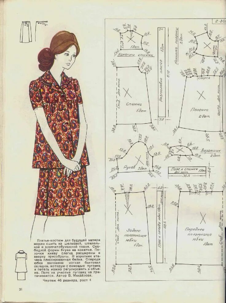 выкройки модных платьев. рубрика шитье и крой. "шитье и крой" мужских. шитье и крой. шитье и крой январь 2019.